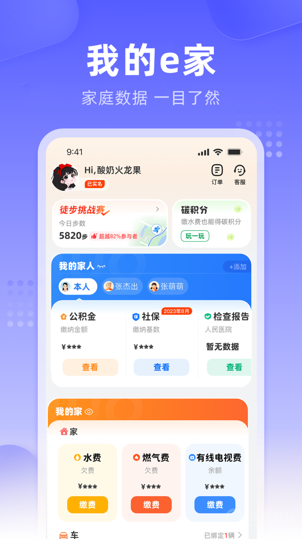 茂名e生活app1.3.0