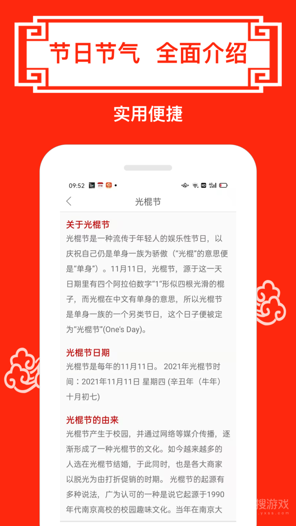 财运日历app5.0