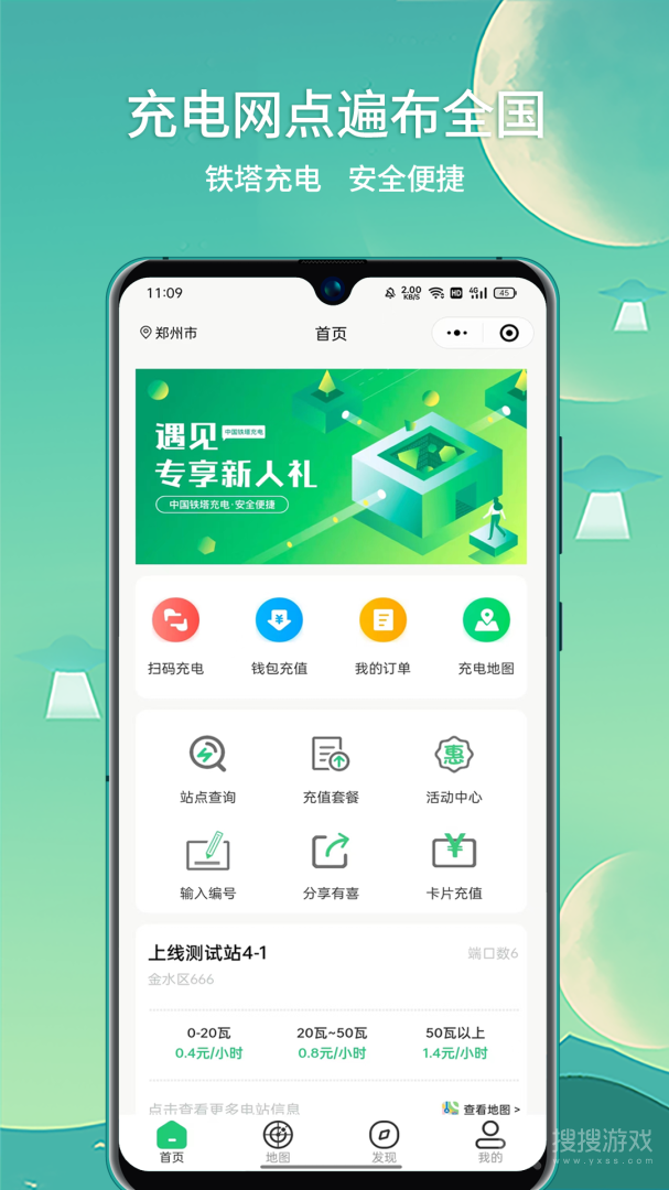 铁塔充电app安装1.4.0