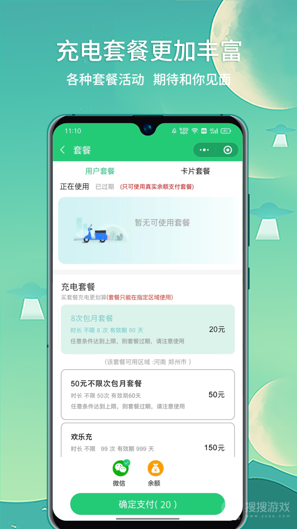 铁塔充电app安装1.4.0