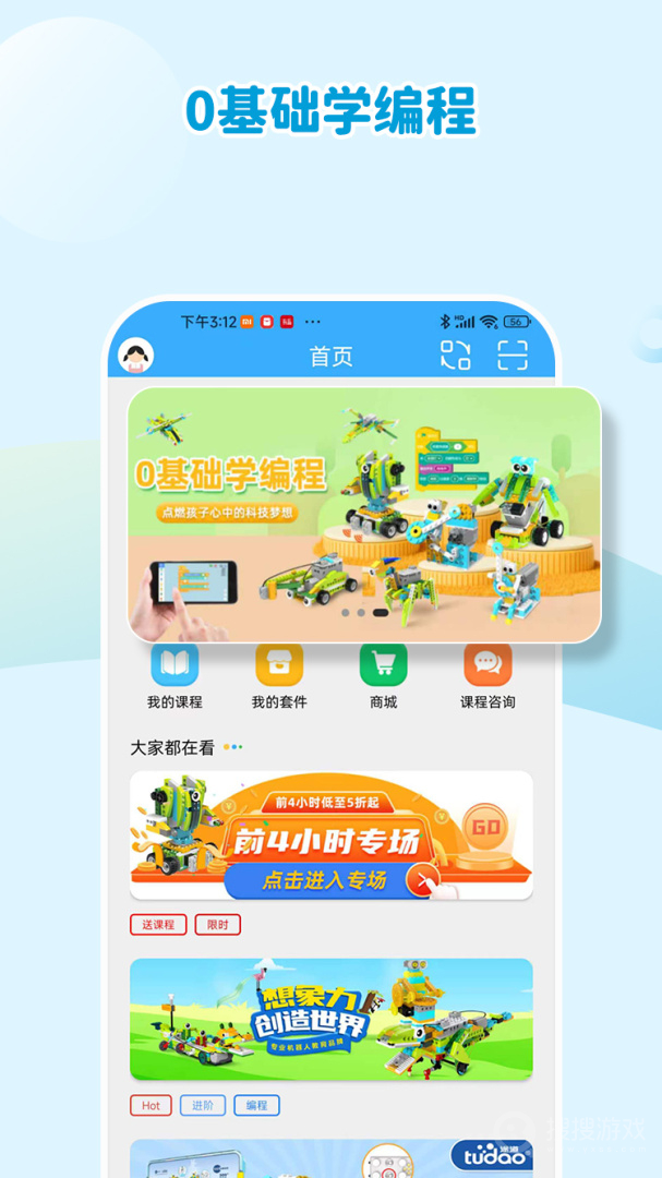 机器人轻松学app6.0.11