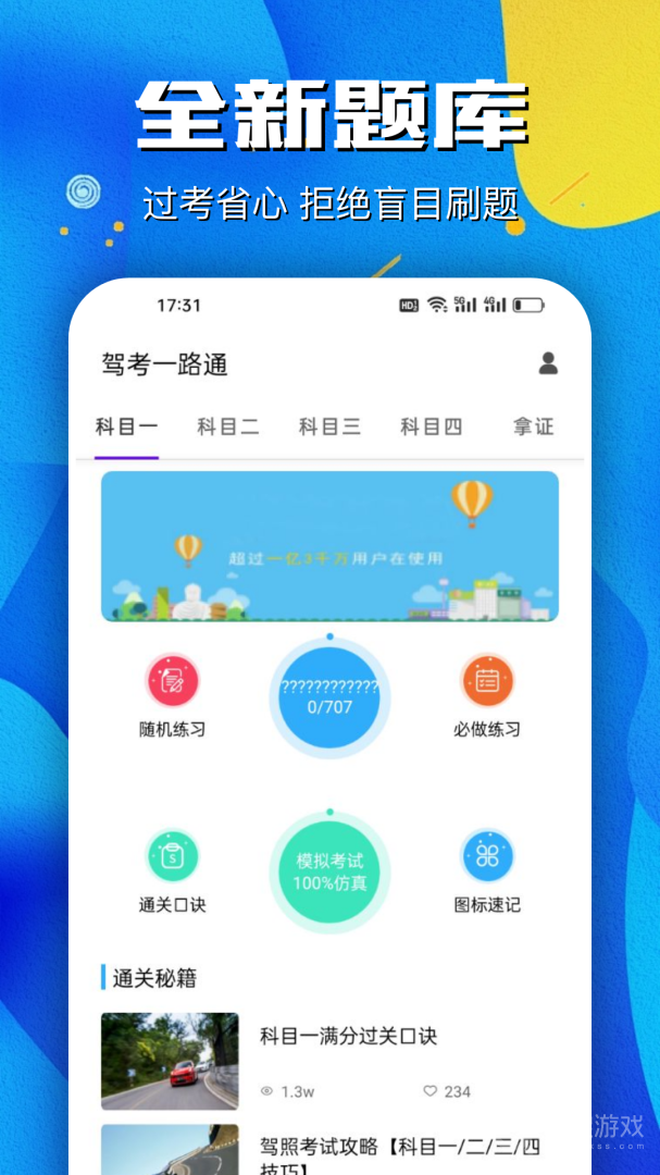 驾考一路通app1.9