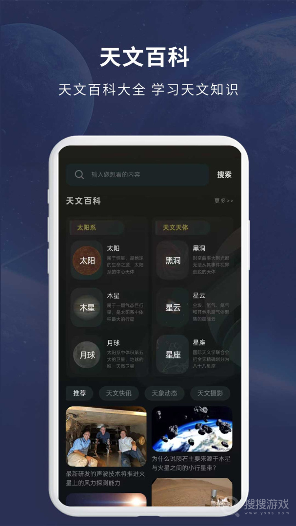 宇宙星图app2.01