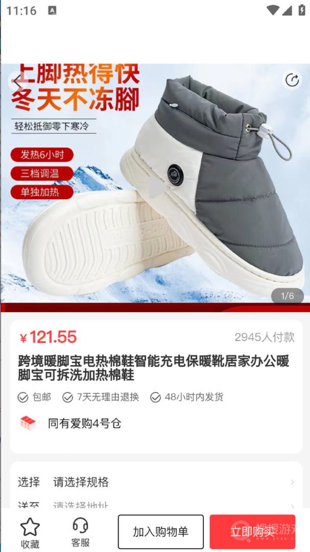 同有爱购app安装2.7.3