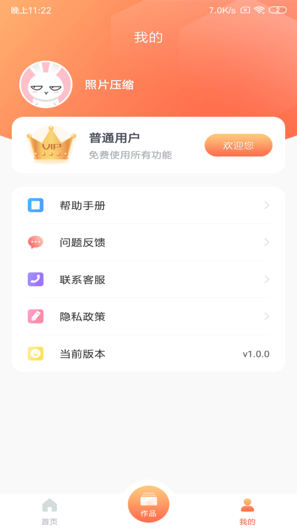 照片压缩app安装1.4.0