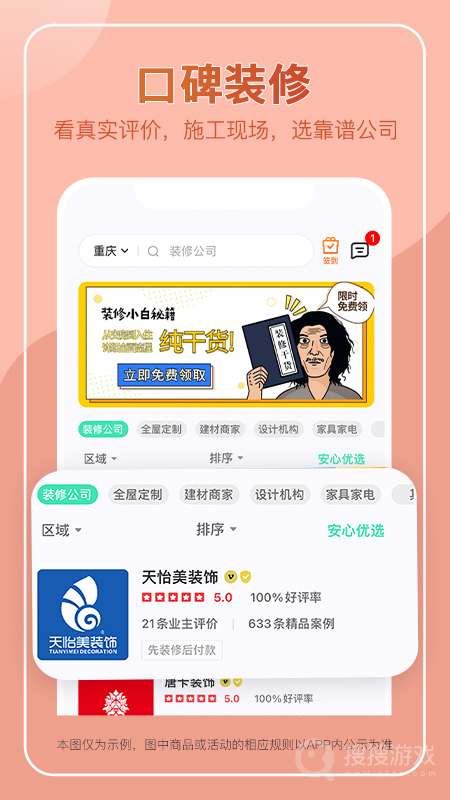 装酷装修app安装1.6.0.1