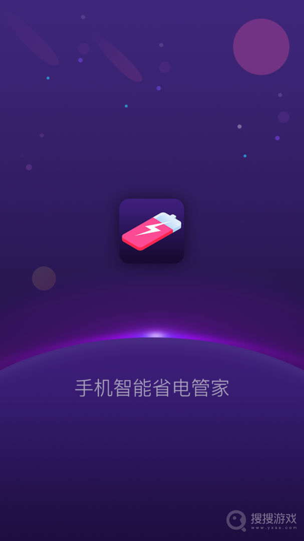 手机智能省电管家app安装最新版1.5.0
