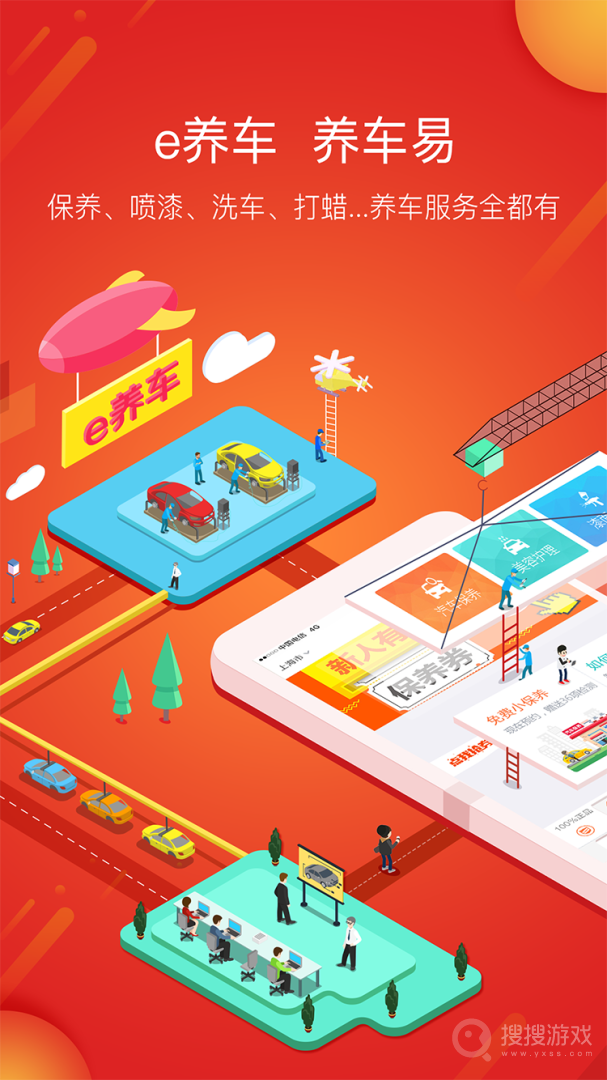 e养车app安装4.5.7