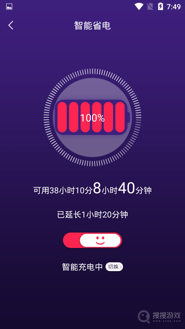 手机智能省电管家app安装最新版1.5.0