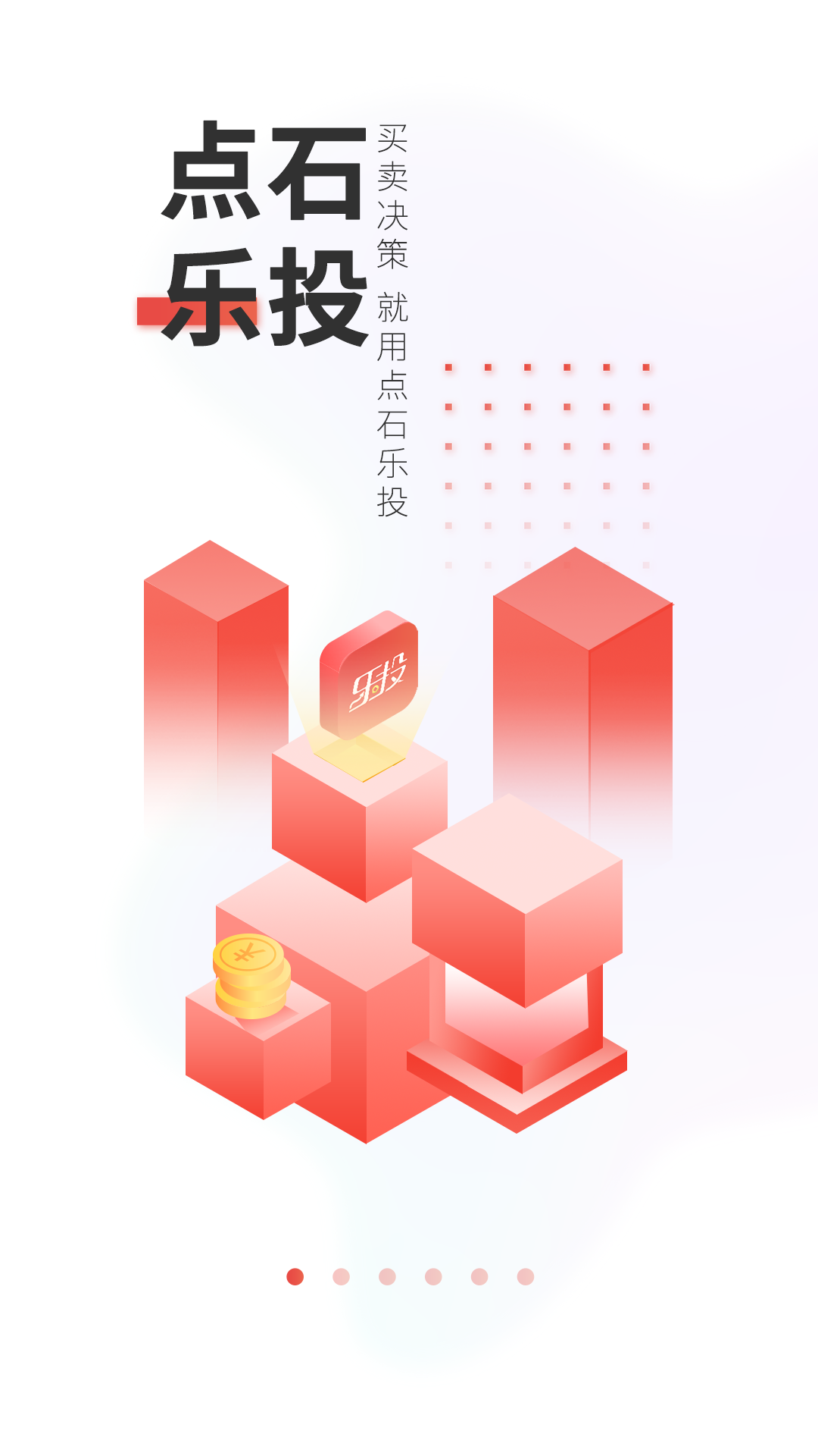 点石乐投app3.21.1