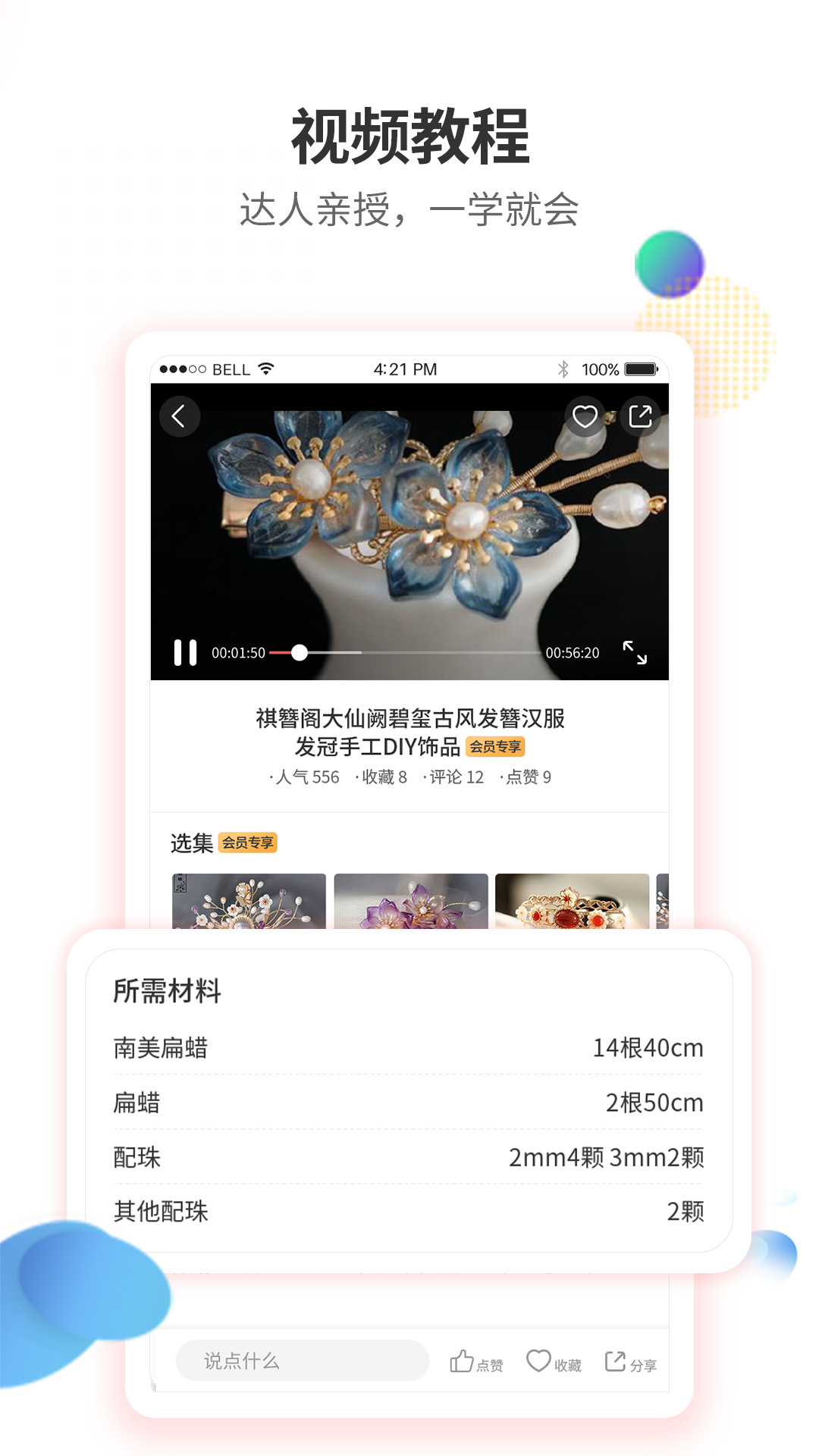 手工客app安装3.8.1