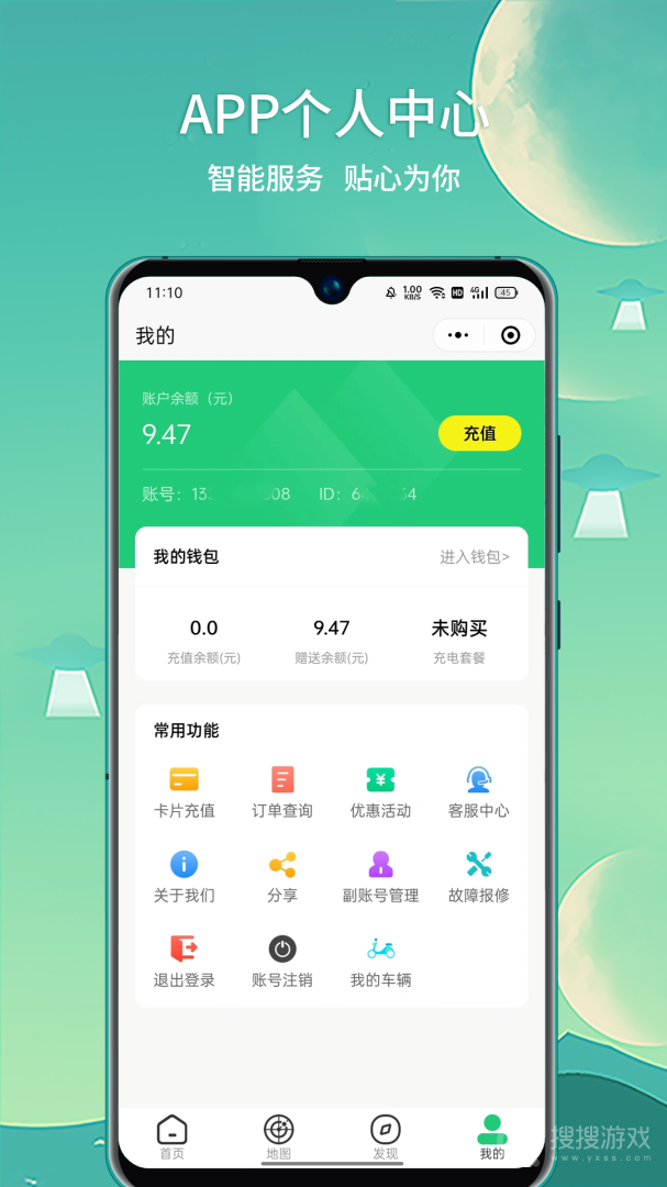 铁塔充电app安装1.4.0