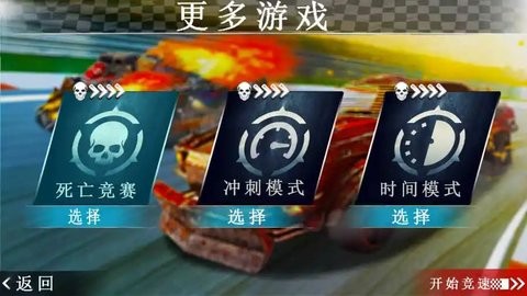 死亡赛车游戏手机版v1.7