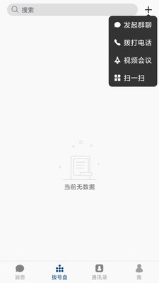 消防融合通信app8.4.7最新版