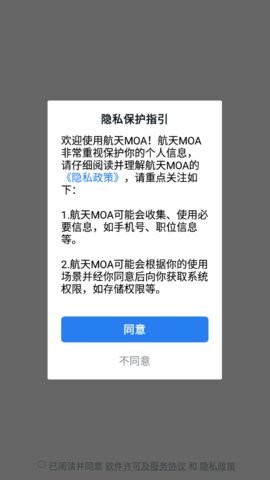 航天moa官方3.0.102安卓版