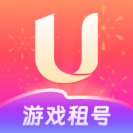 u租号平台官方版