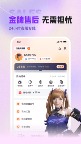 u租号平台官方版v12.1.7