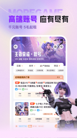 u租号平台官方版v12.1.7