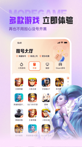 u租号平台官方版v12.1.7
