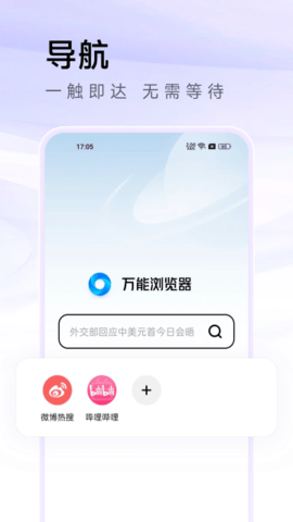 万能浏览器官方免费安装v3.70