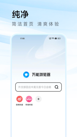万能浏览器官方免费安装v3.70