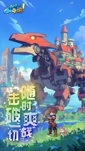 勇者的命运手游1.0安卓版