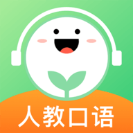 人教口语app免费版