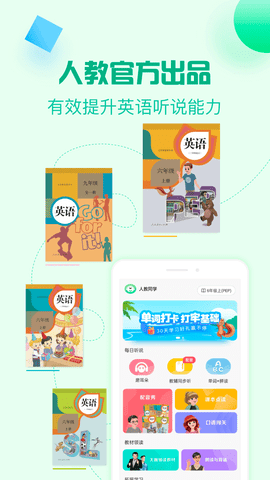 人教口语app免费版v4.7.4