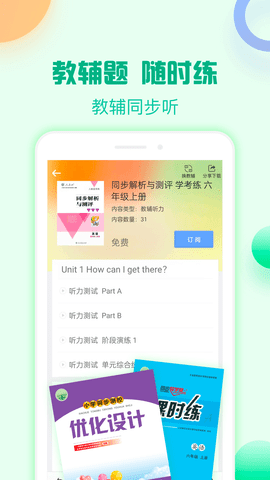 人教口语app免费版v4.7.4