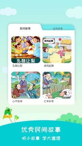 民间故事免费版v2.5.9