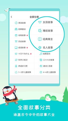 民间故事免费版v2.5.9