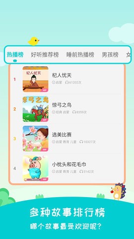 民间故事免费版v2.5.9