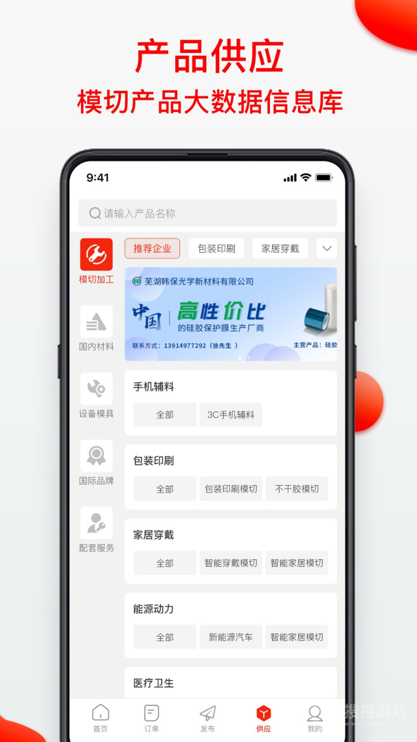 模切之家app5.5.3