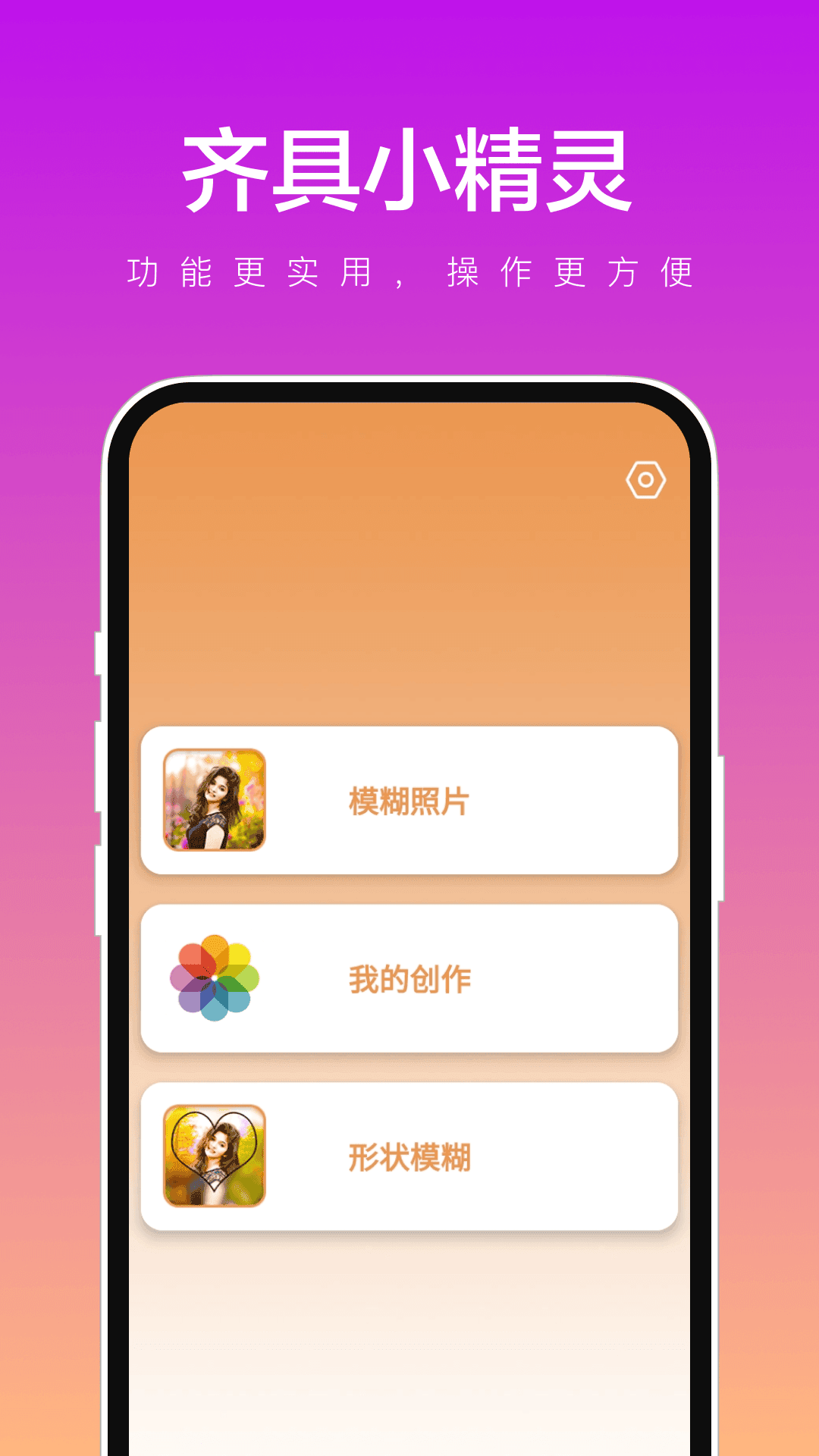  齐具小精灵软件1.0.1