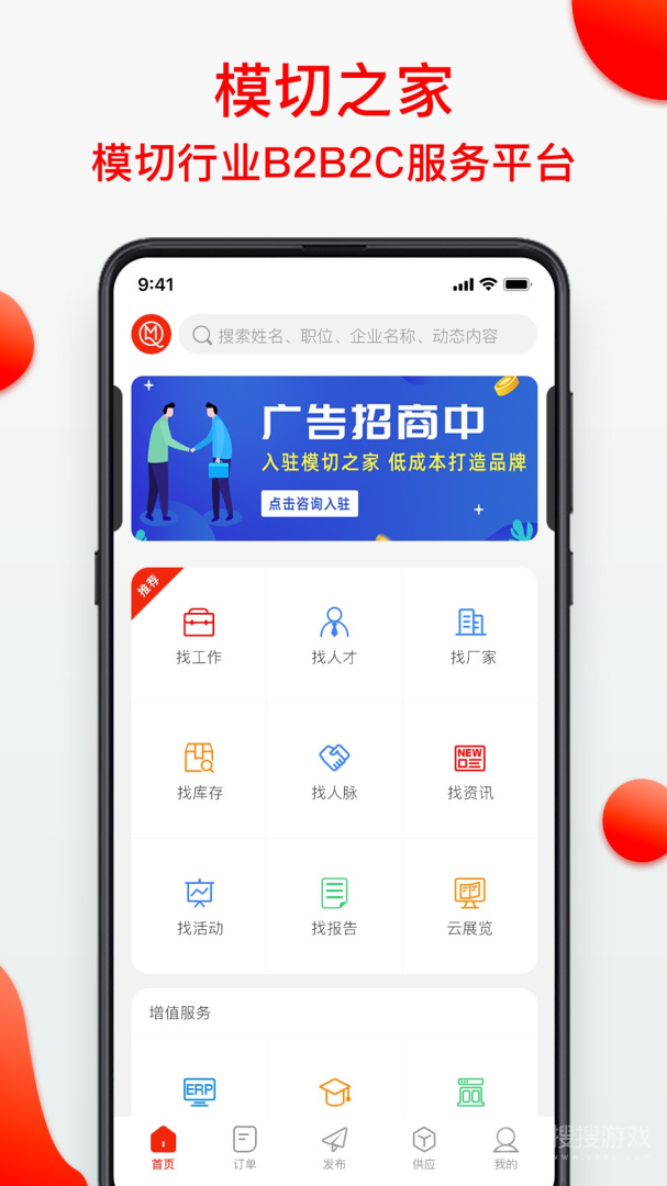模切之家app5.5.3