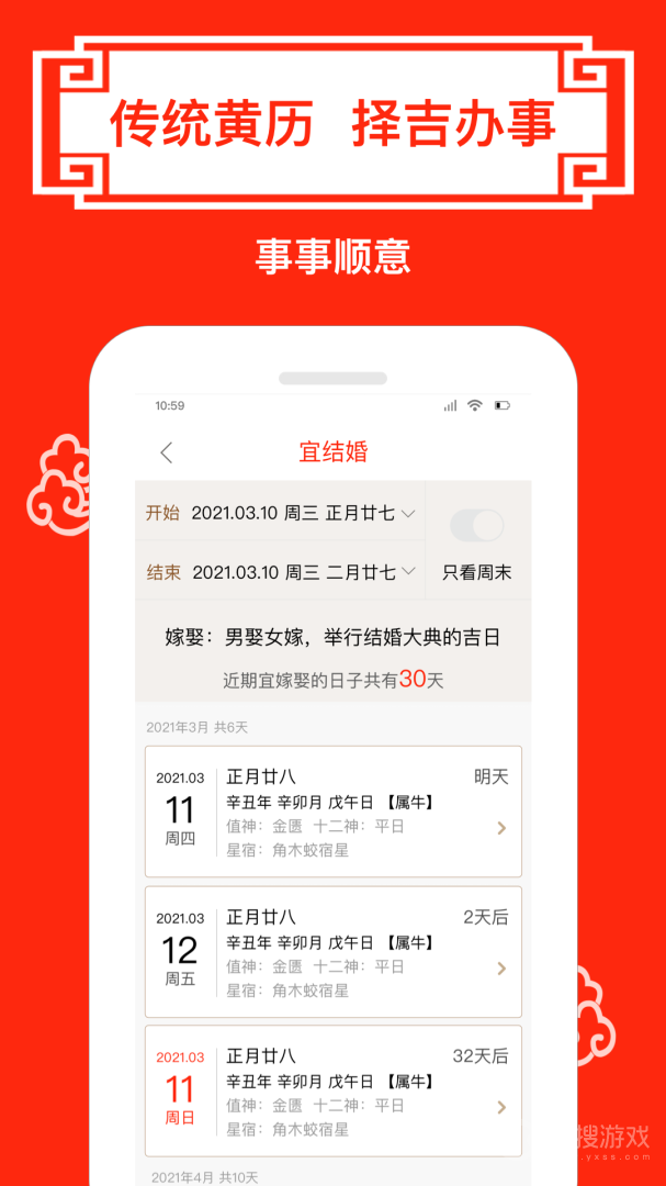 财运日历app5.0