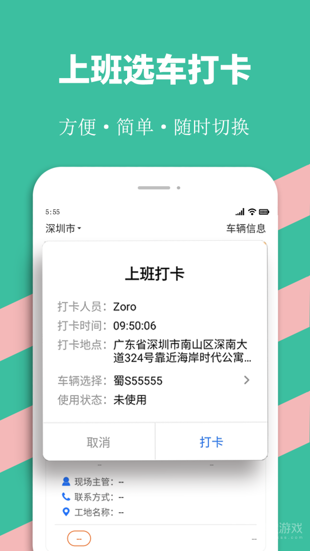 优途快达app3.5.9