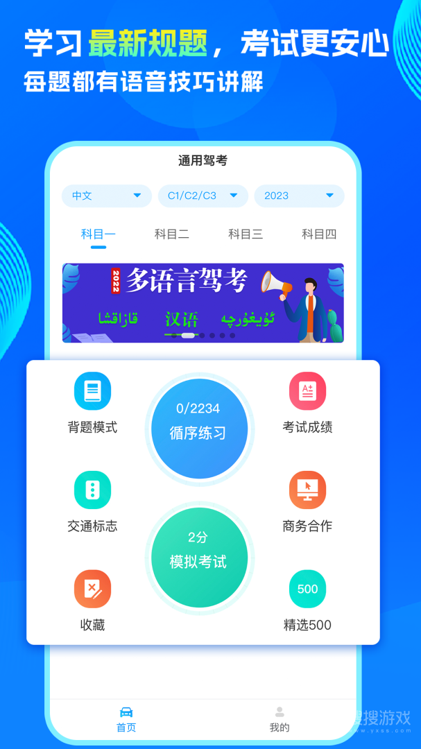 通用驾考app3.2.9