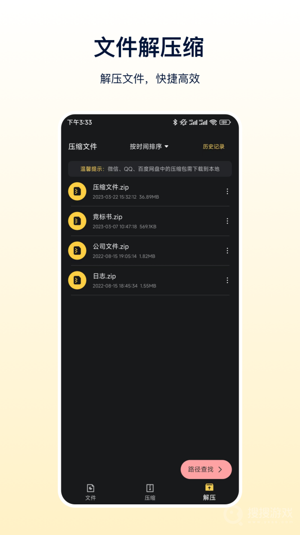 zip解压专家app5.5.8