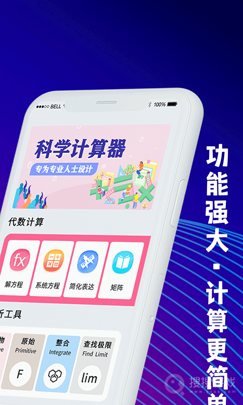 大学生计算器app5.2.8