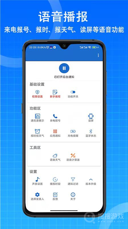语音王app3.9.7