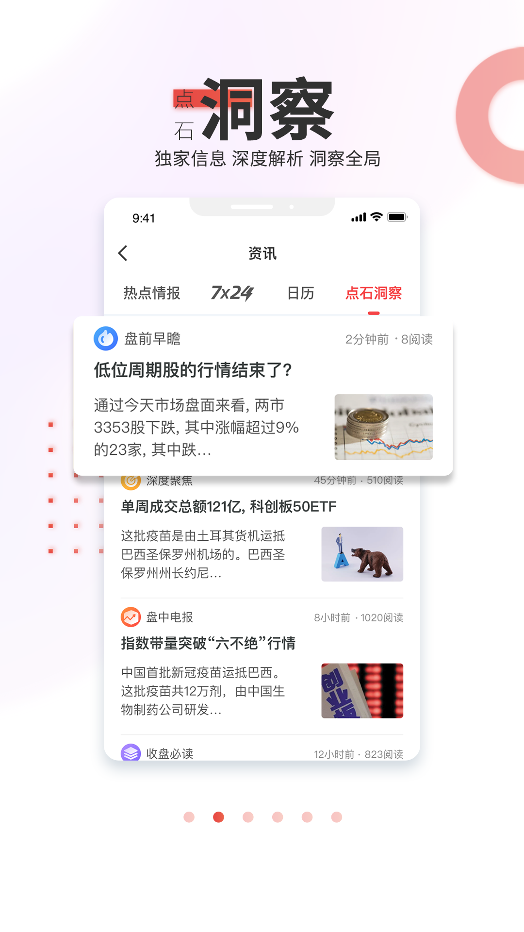 点石乐投app3.21.1