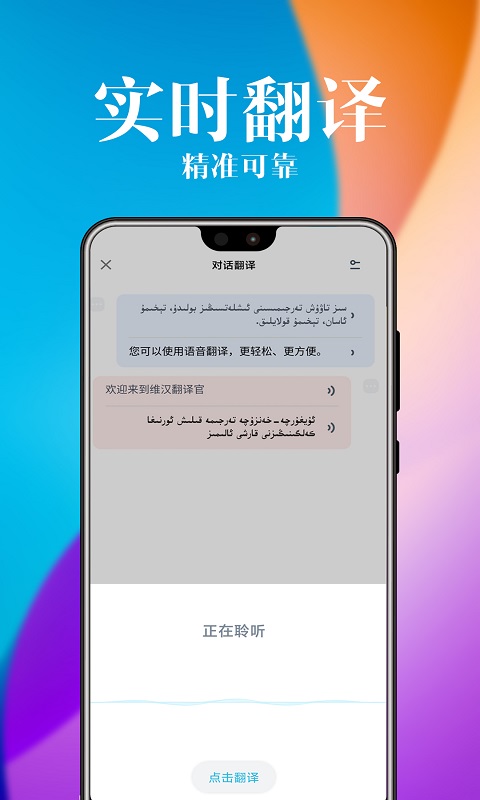 维汉翻译官app安装5.2.0