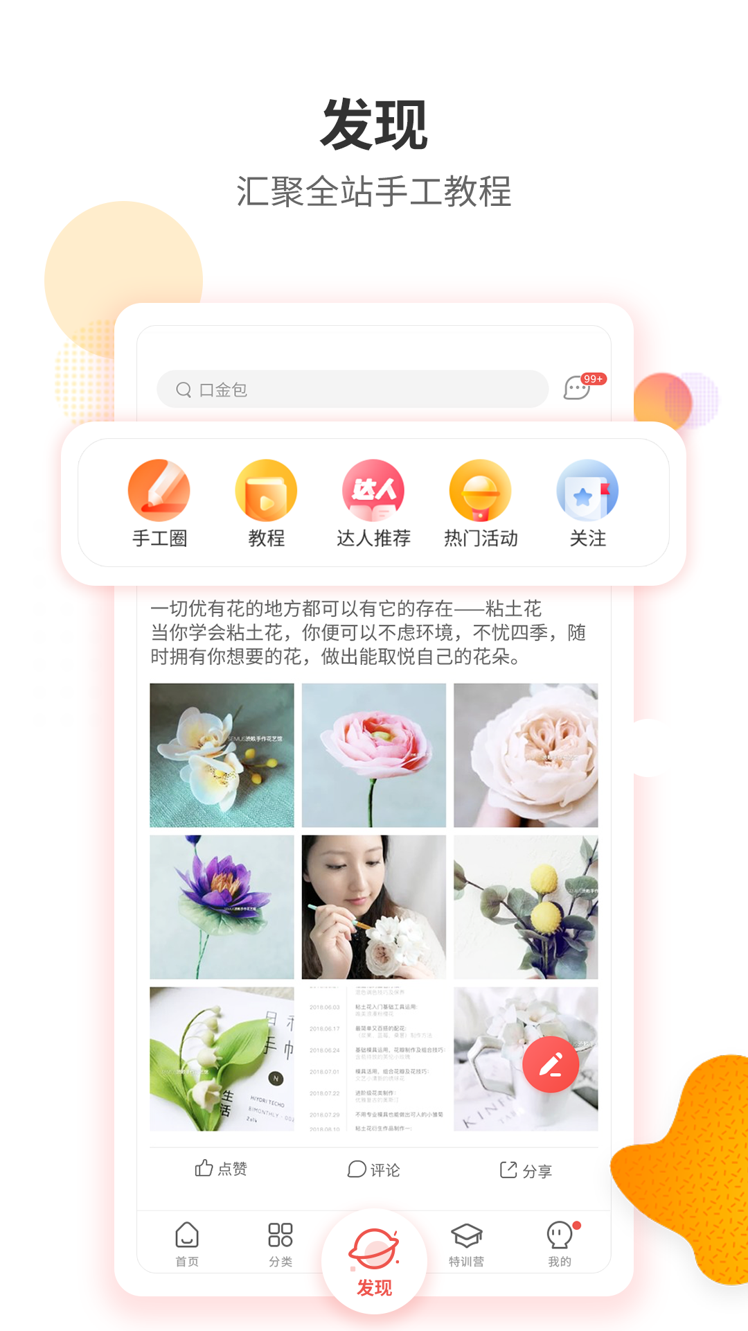 手工客app安装3.8.1