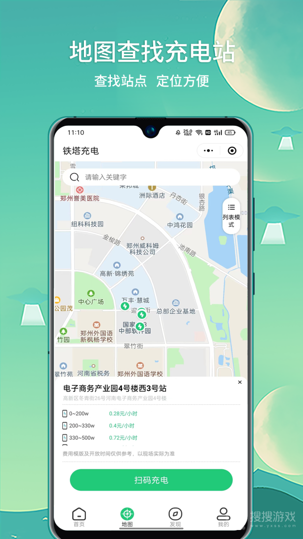 铁塔充电app安装1.4.0