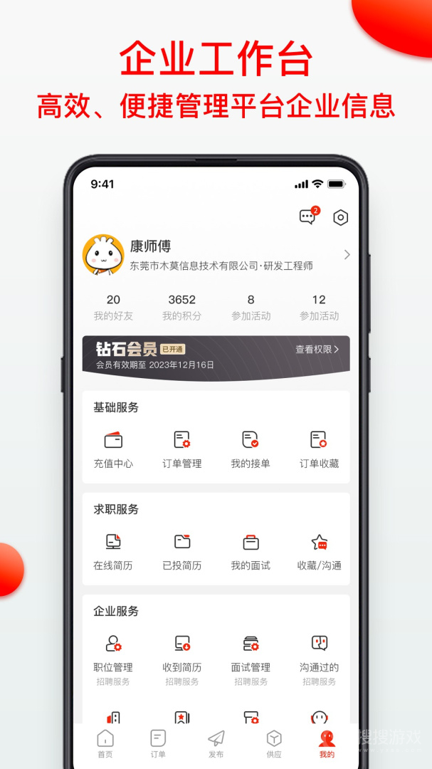 模切之家app5.5.3