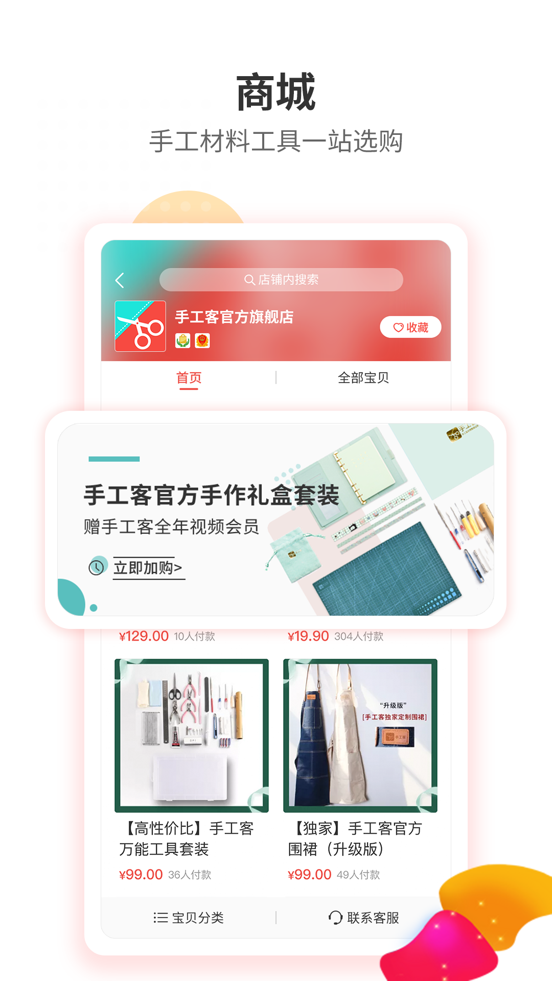 手工客app安装3.8.1
