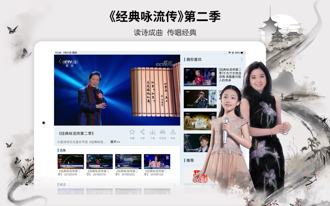 央视影音HDapp7.9.17