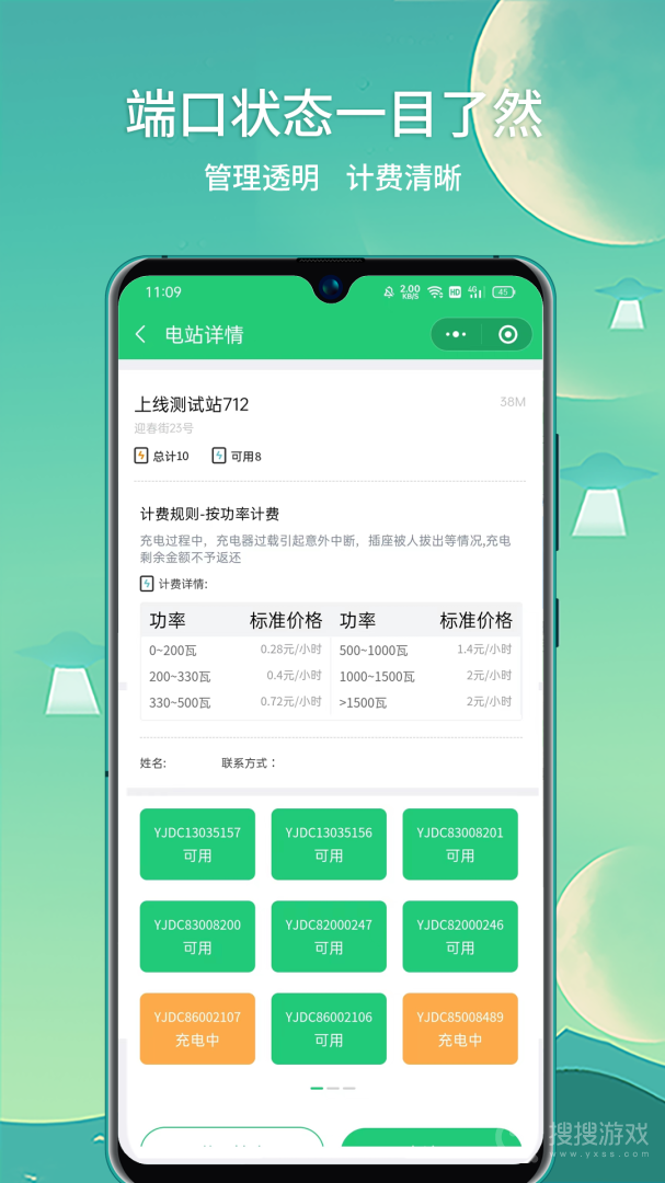 铁塔充电app安装1.4.0