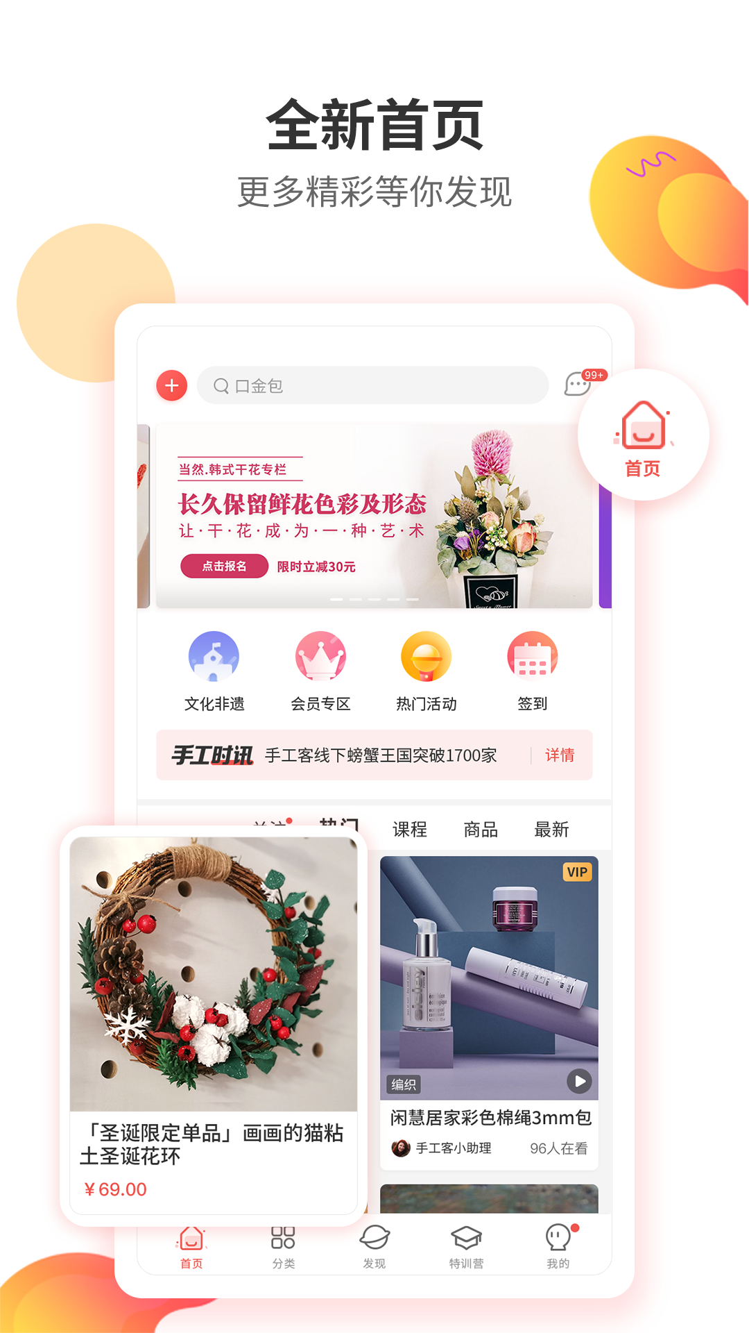 手工客app安装3.8.1